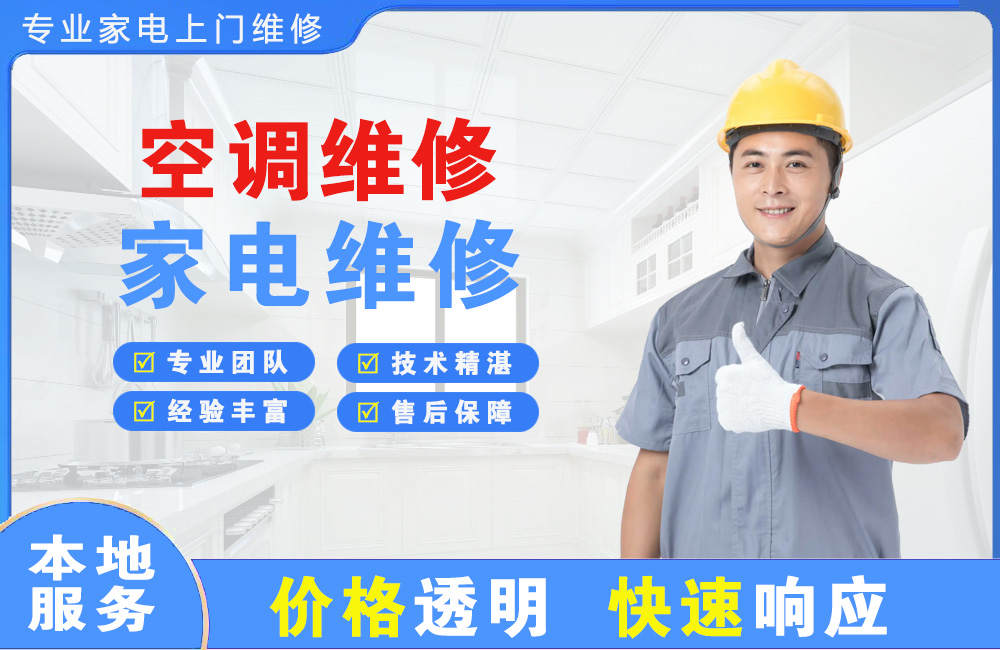 盖州空调维修